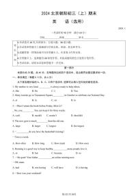 2024北京朝阳初三（上）期末英语试卷（含答案）