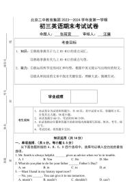 2024北京二中初三（上）期末英语试卷（含答案）