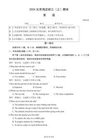2024北京海淀初三（上）期末英语试卷（含答案）