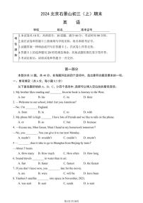 2024北京石景山初三（上）期末英语试卷（含答案）