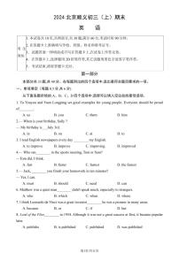 2024北京顺义初三（上）期末英语试卷（含答案）