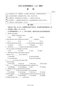 2024北京西城初三（上）期末英语试卷（含答案）