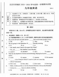 2025北京西城初三（上）期末英语试卷（含答案）