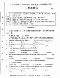 2025北京西城初三（上）期末英语试卷（含答案）