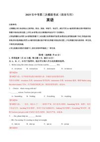 英语（江苏淮安专用，无听力）试卷（原卷+解析）-2025年中考第三次模拟考试