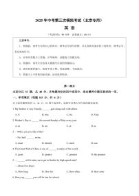 英语（北京专用，无听力）-2025年中考第三次模拟考试