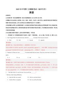 英语（江苏泰州专用，无听力）试卷（原卷+解析）-2025年中考第三次模拟考试