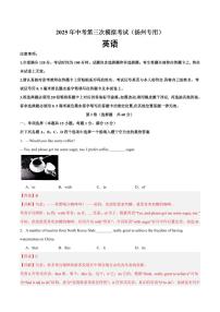 英语（江苏扬州专用，无听力）试卷（原卷+解析）-2025年中考第三次模拟考试