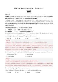 英语（连云港专用，无听力）试卷（原卷+解析）-2025年中考第三次模拟考试