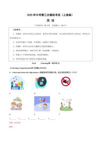 英语（上海专用，含听力）试卷（原卷+解析）-2025年中考第三次模拟考试