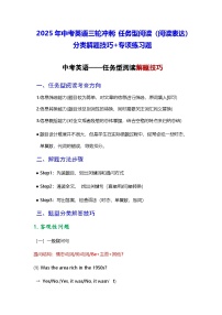 2025年中考英语三轮冲刺：任务型阅读（阅读表达）分类解题技巧+专项练习题（含答案）