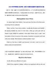 2025年中考英语三轮冲刺：必背39篇热点话题作文满分范文汇编 学案