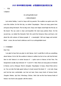 2025年中考英语三轮冲刺：必背话题作文满分范文汇编 学案