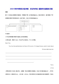 2025年中考英语三轮冲刺：文化与传统 话题作文刷题练习题（含答案、范文）