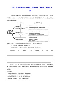2025年中考英语三轮冲刺：科学技术 话题作文刷题练习题（含答案解析+范文）