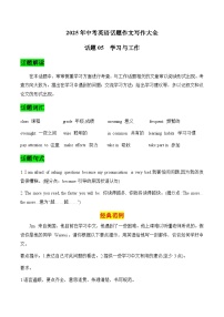 话题05  学习与工作——2025年中考英语话题作文写作大全学案