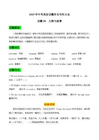 话题08  人物与故事——2025年中考英语话题作文写作大全学案