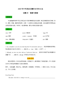 话题09  情感与情绪——2025年中考英语话题作文写作大全学案