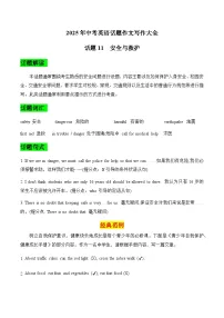 话题11 安全与救护——2025年中考英语话题作文写作大全学案