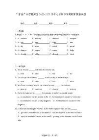 广东省广州市荔湾区2022-2023学年七年级下学期期末英语试题（含答案）