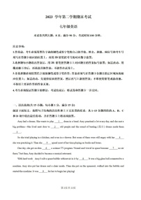 广东省广州市天河区2023-2024学年七年级下学期期末考试英语试题（含答案）