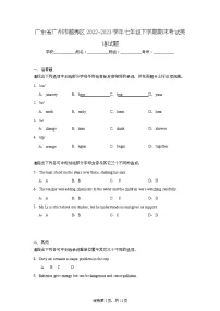 广东省广州市越秀区2022-2023学年七年级下学期期末考试英语试题（含答案）