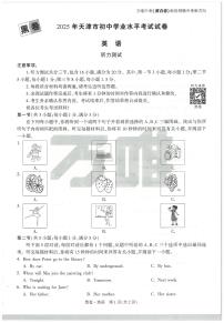 2025《万唯中考•天津黑白卷》英语黑卷