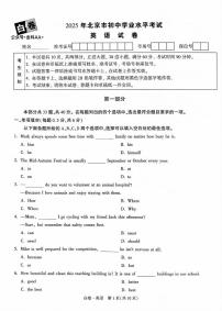 2025《万唯中考•北京黑白卷》英语白卷(少页)