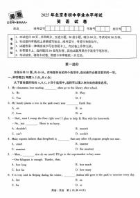 2025《万唯中考•北京黑白卷》英语黑卷