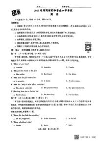2025《万唯中考•湖南黑白卷》英语白卷