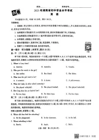 2025《万唯中考•湖南黑白卷》英语白卷