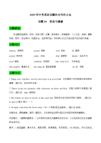 话题04 饮食与健康——2025年中考英语话题作文写作大全学案