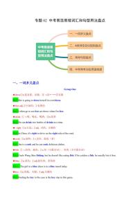 查漏知识 专题02 中考易混易错词汇和句型用法盘点学案-2025年中考英语冲刺抢押秘籍（全国通用）