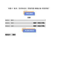 查漏知识 专题07 冠词、数词和动词（思维导图+解题必备+易混易错）试卷（原卷+解析）-2025年中考英语冲刺抢押秘籍（全国通用）