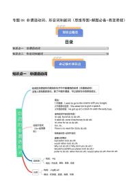 查漏知识 专题08 非谓语动词、形容词和副词（思维导图+解题必备+易混易错）试卷（原卷+解析）-2025年中考英语冲刺抢押秘籍（全国通用）