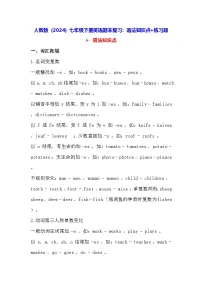 人教版（2024）七年级下册英语期末复习：语法知识点+练习题（含答案）