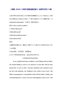 人教版（2024）七年级下册英语期末复习：必背作文范文14篇 学案