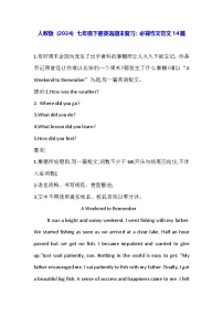人教版（2024）七年级下册英语期末复习：必背作文范文14篇 学案
