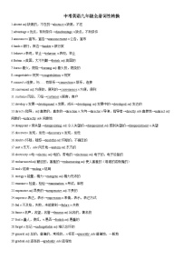 中考英语第三轮复习冲刺专项练习九年级全册词性转换汇编