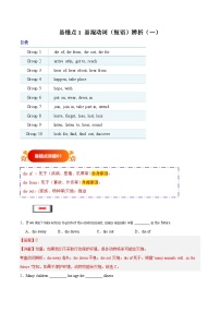 备战2025年中考英语考试易错题(全国通用)易错点01易混动词(短语)辨析(一)(学生版+解析)特训