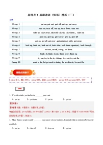 备战2025年中考英语考试易错题(全国通用)易错点03易混动词(短语)辨析(三)(学生版+解析)特训