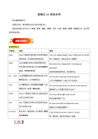 备战2025年中考英语考试易错题(全国通用)易错点14状语从句(学生版+解析)特训