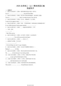 2025北京初二（上）期末真题英语汇编：完成句子