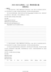 2023-2025北京初二（上）期末真题英语汇编：材料作文