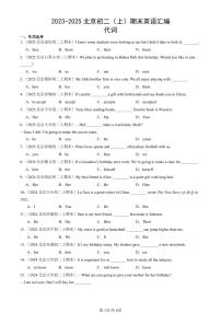 2023-2025北京初二（上）期末真题英语汇编：代词