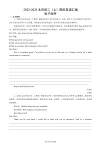 2023-2025北京初二（上）期末真题英语汇编：电子邮件