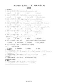 2023-2025北京初二（上）期末真题英语汇编：副词