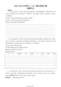 2023-2025北京初二（上）期末真题英语汇编：话题作文
