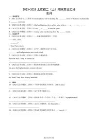 2023-2025北京初二（上）期末真题英语汇编：名词