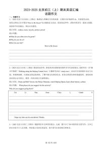 2023-2025北京初三（上）期末真题英语汇编：话题作文